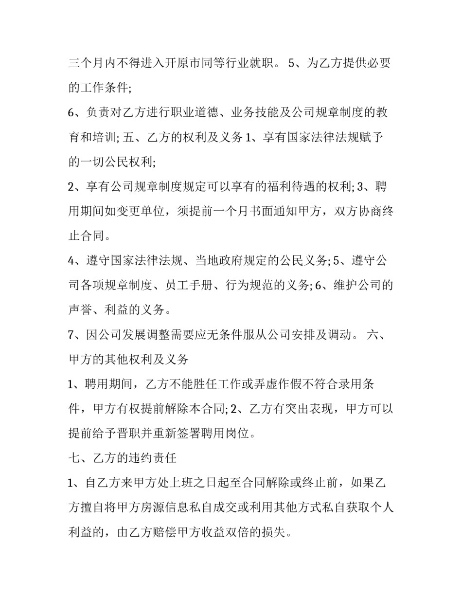 员工聘用合同版(14篇)_第3页