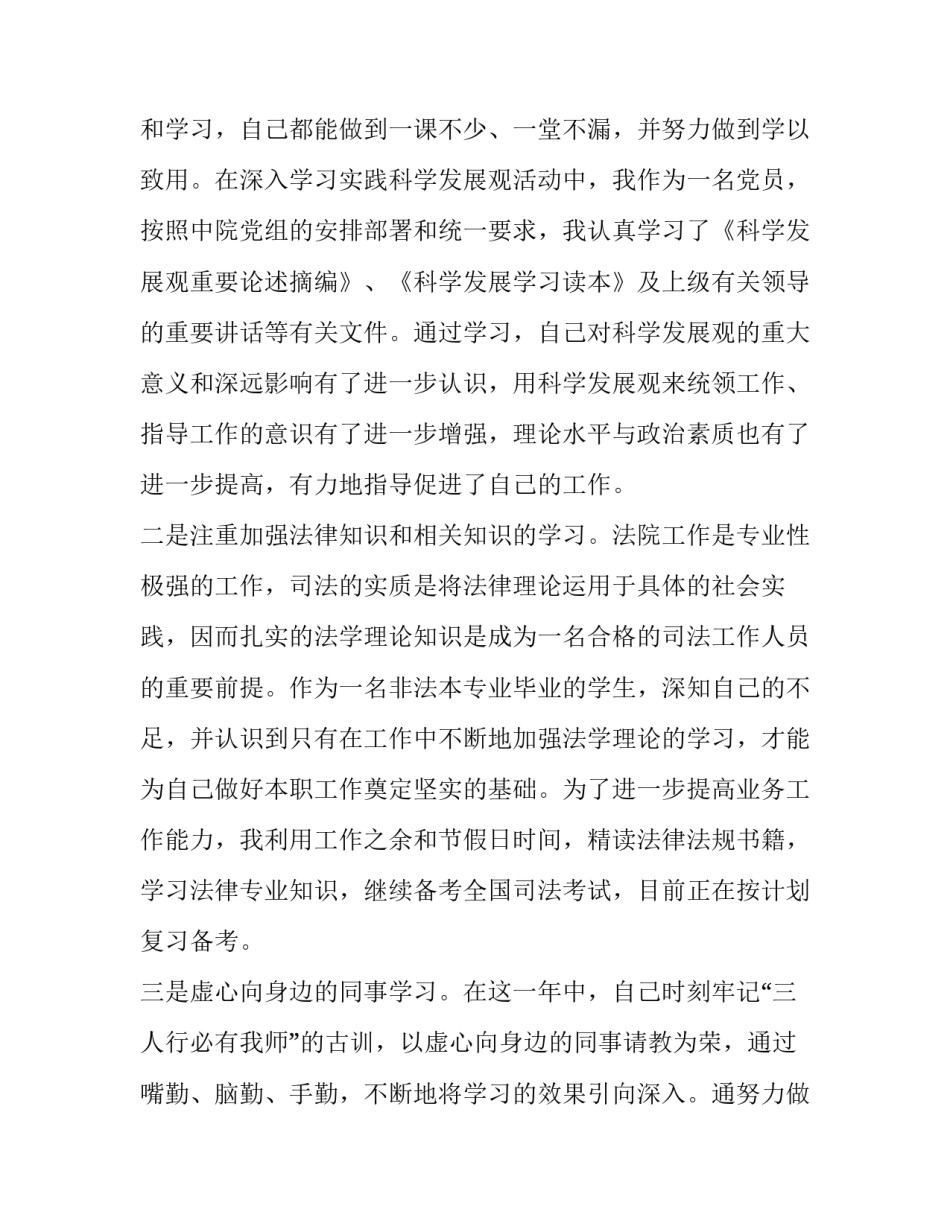 2023年民事法官述职述廉报告(二十篇)_第2页