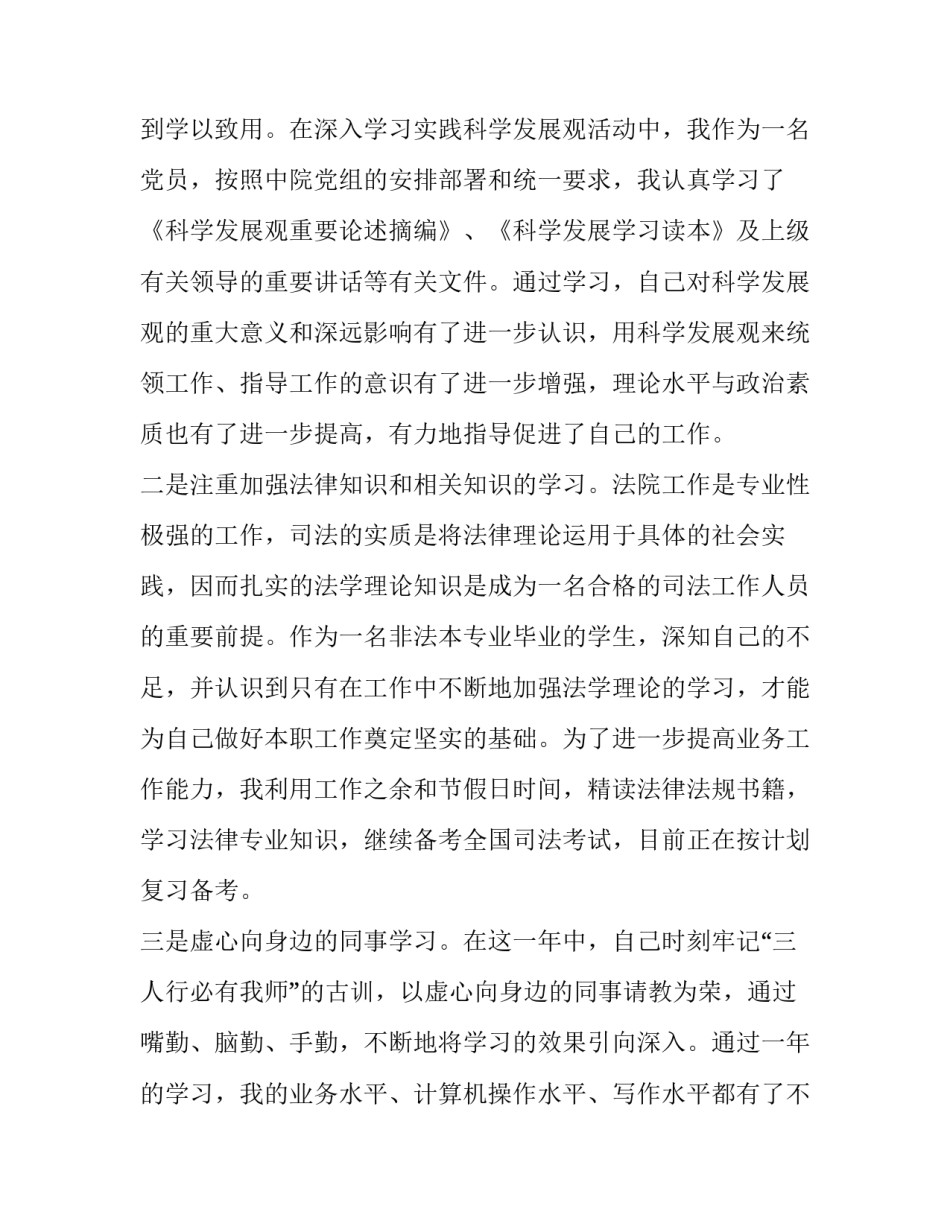 2023年民事法官述职述廉报告(二十篇)_第3页