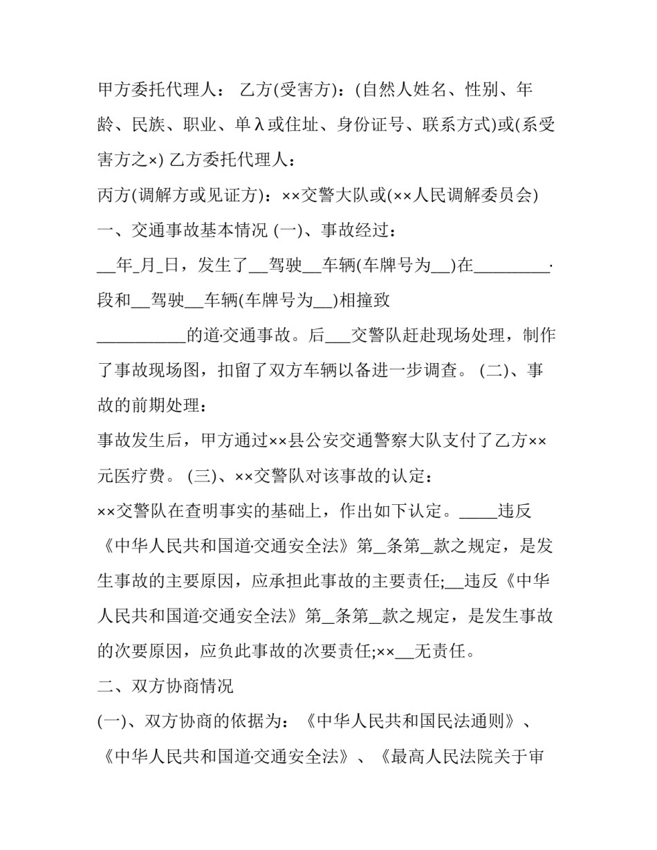 轻微机动车交通事故调解协议书_第3页
