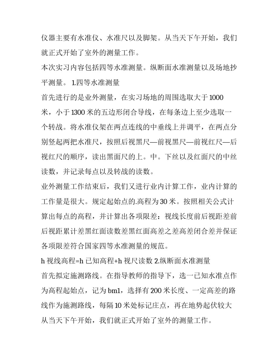 2023年测量学实训报告(十二篇)_第2页