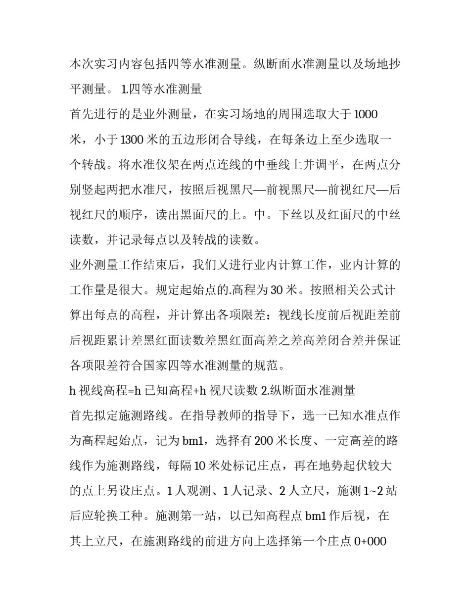 2023年测量学实训报告(十二篇)_第3页