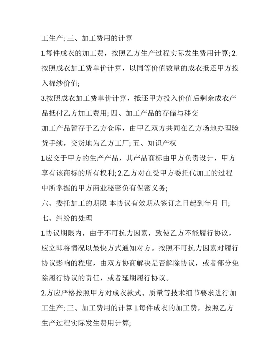 白酒委托加工协议 食品委托加工协议(21篇)_第2页