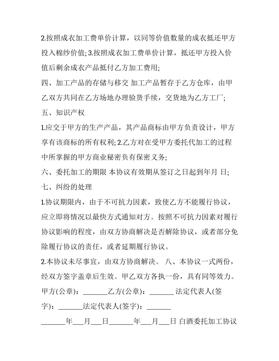 白酒委托加工协议 食品委托加工协议(21篇)_第3页