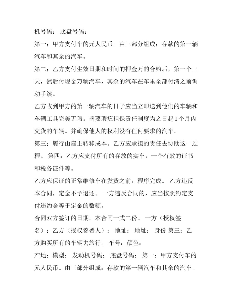 最新卖车协议书电子版 卖车协议书 双方(13篇)_第2页
