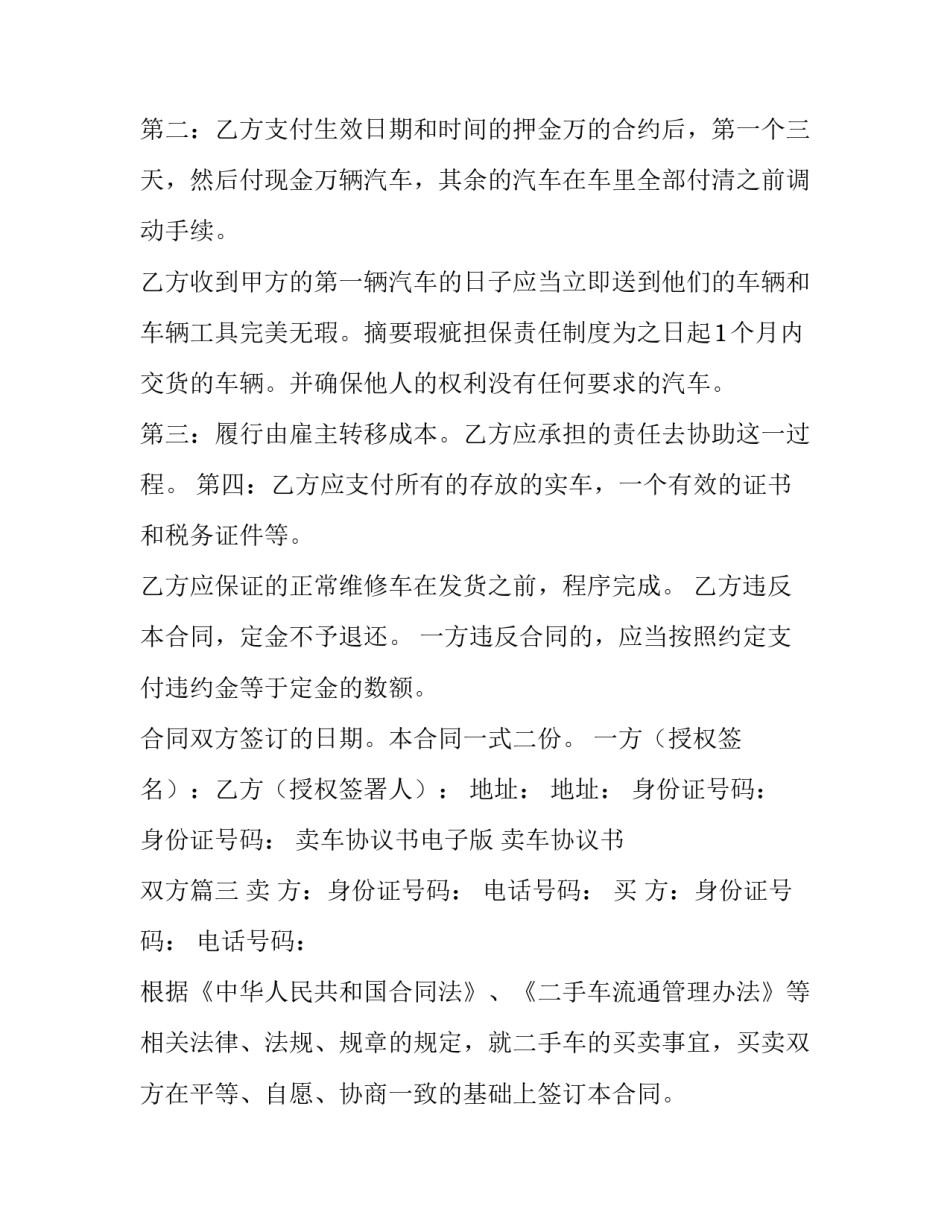 最新卖车协议书电子版 卖车协议书 双方(13篇)_第3页