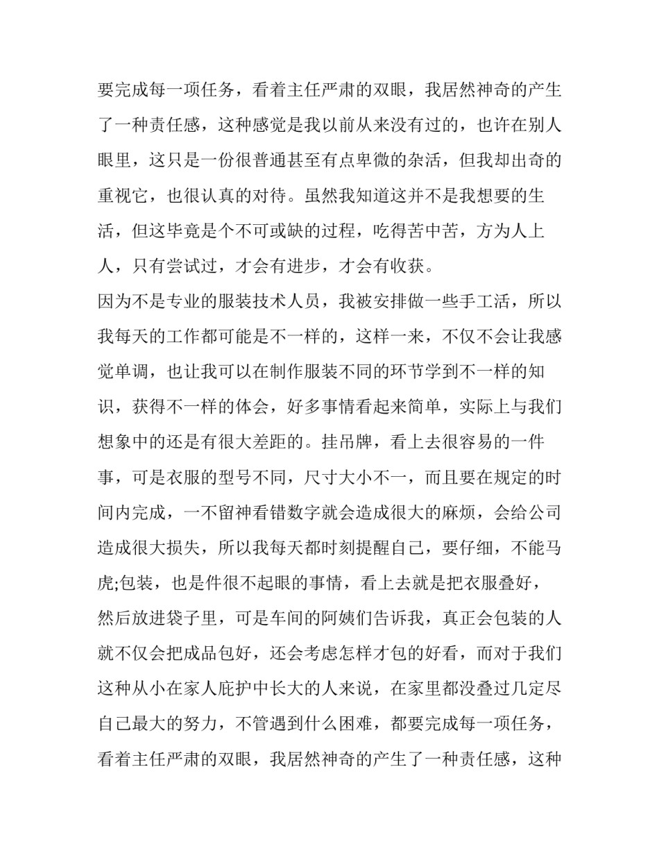 服装厂实习报告(优秀13篇)_第2页