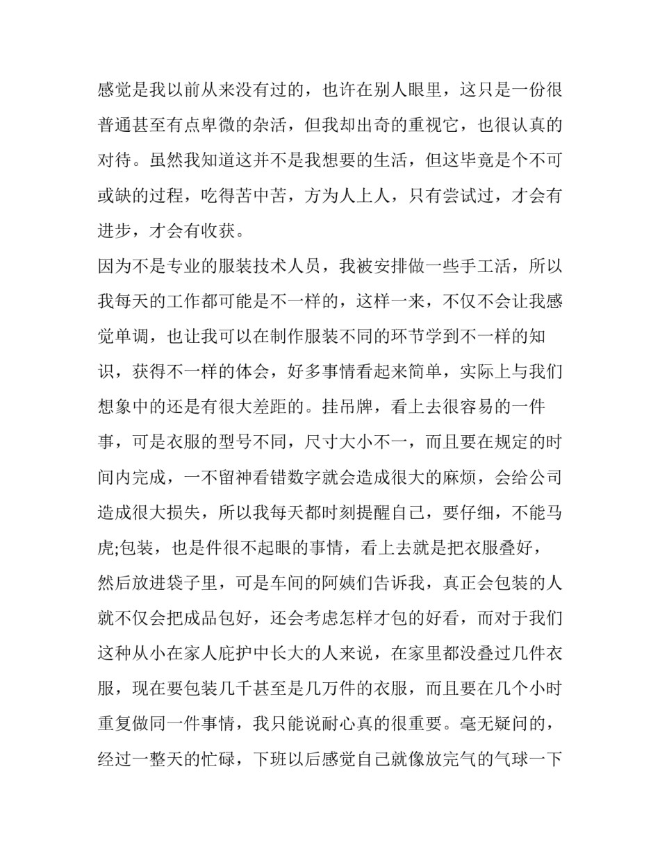 服装厂实习报告(优秀13篇)_第3页