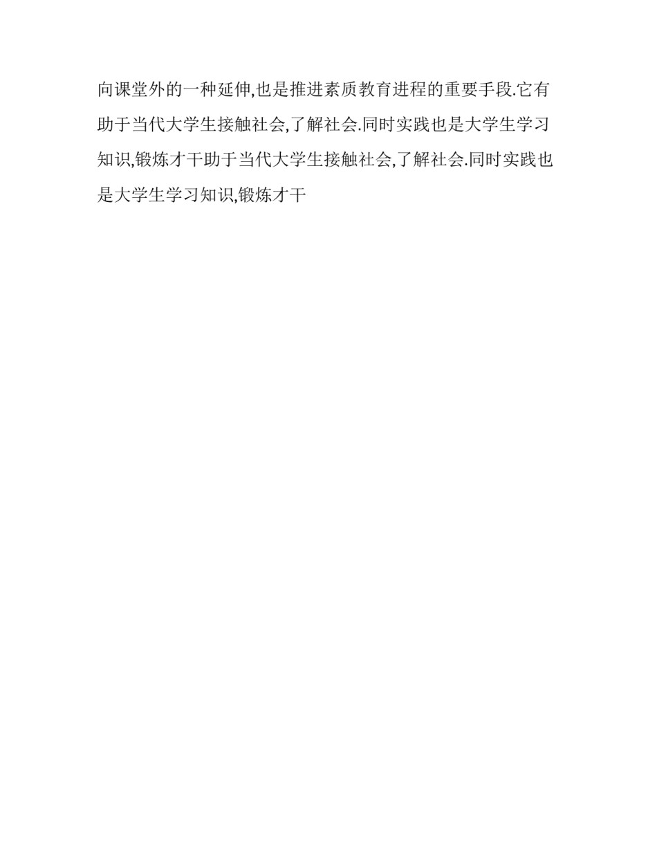 律师事务所实践报告摘要 律师事务所实践报告字(9篇)_第2页