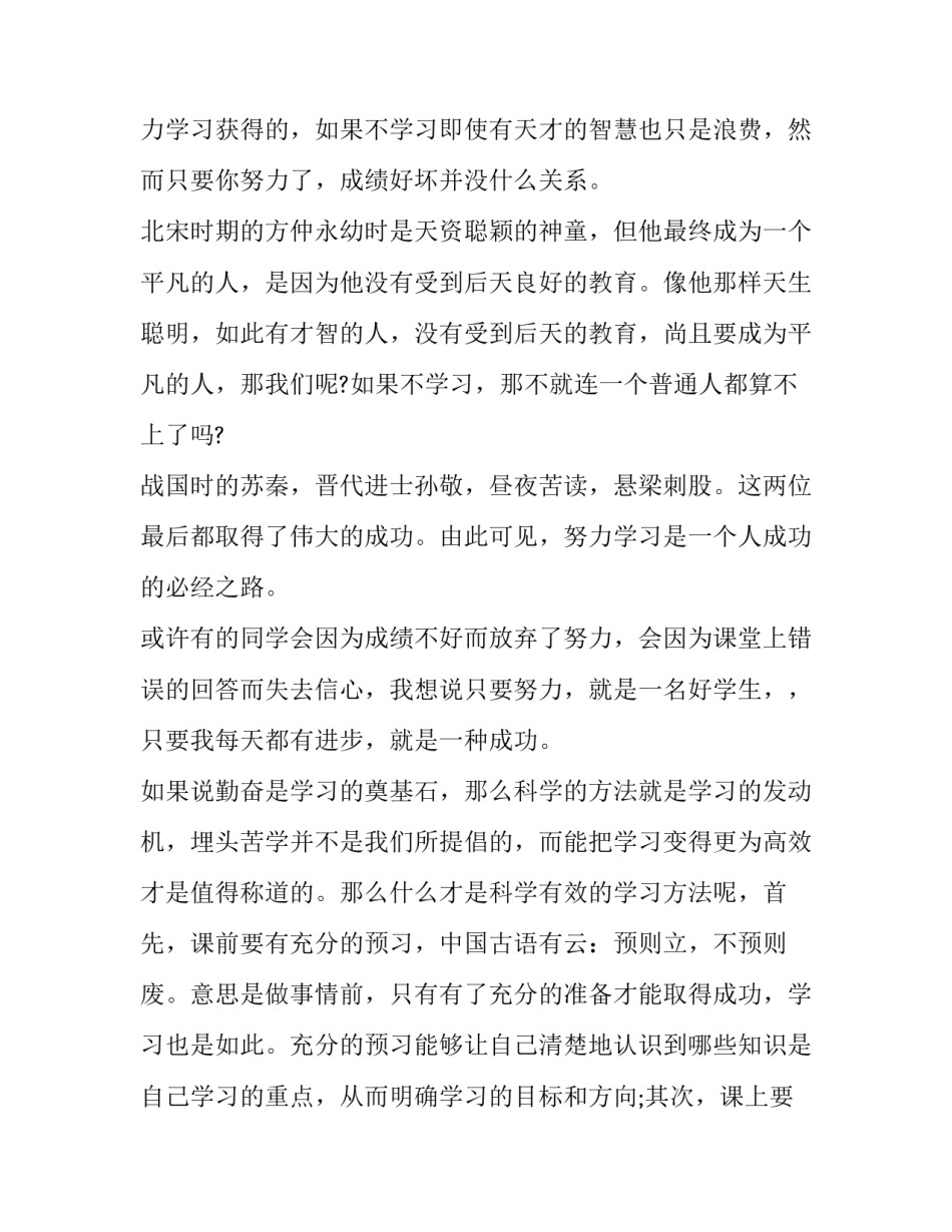 最新中小学生国旗下演讲稿初三(17篇)_第2页