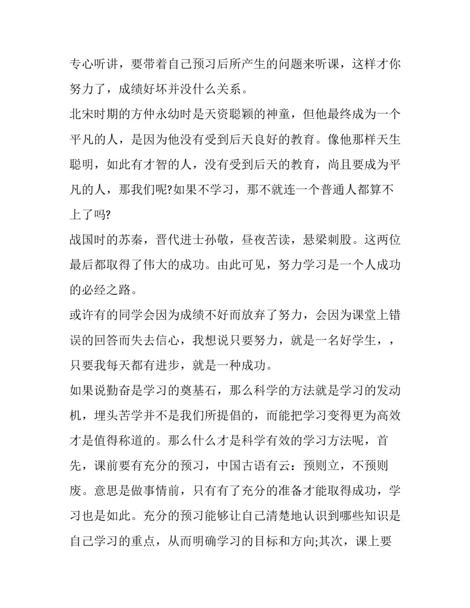 最新中小学生国旗下演讲稿初三(17篇)_第3页