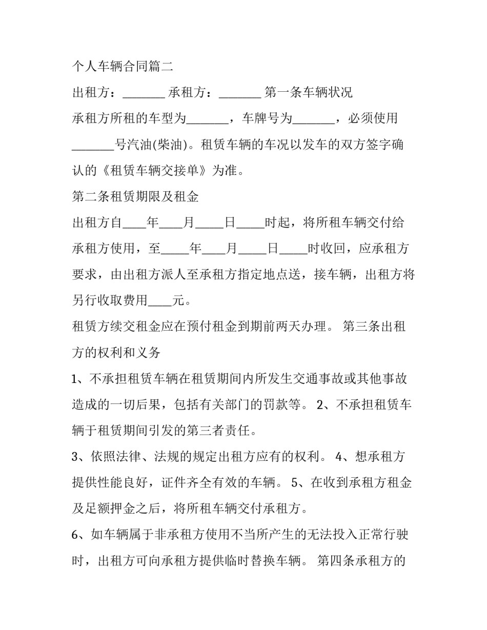 最新个人租赁车辆合同书 租赁个人车辆合同(3篇)_第3页