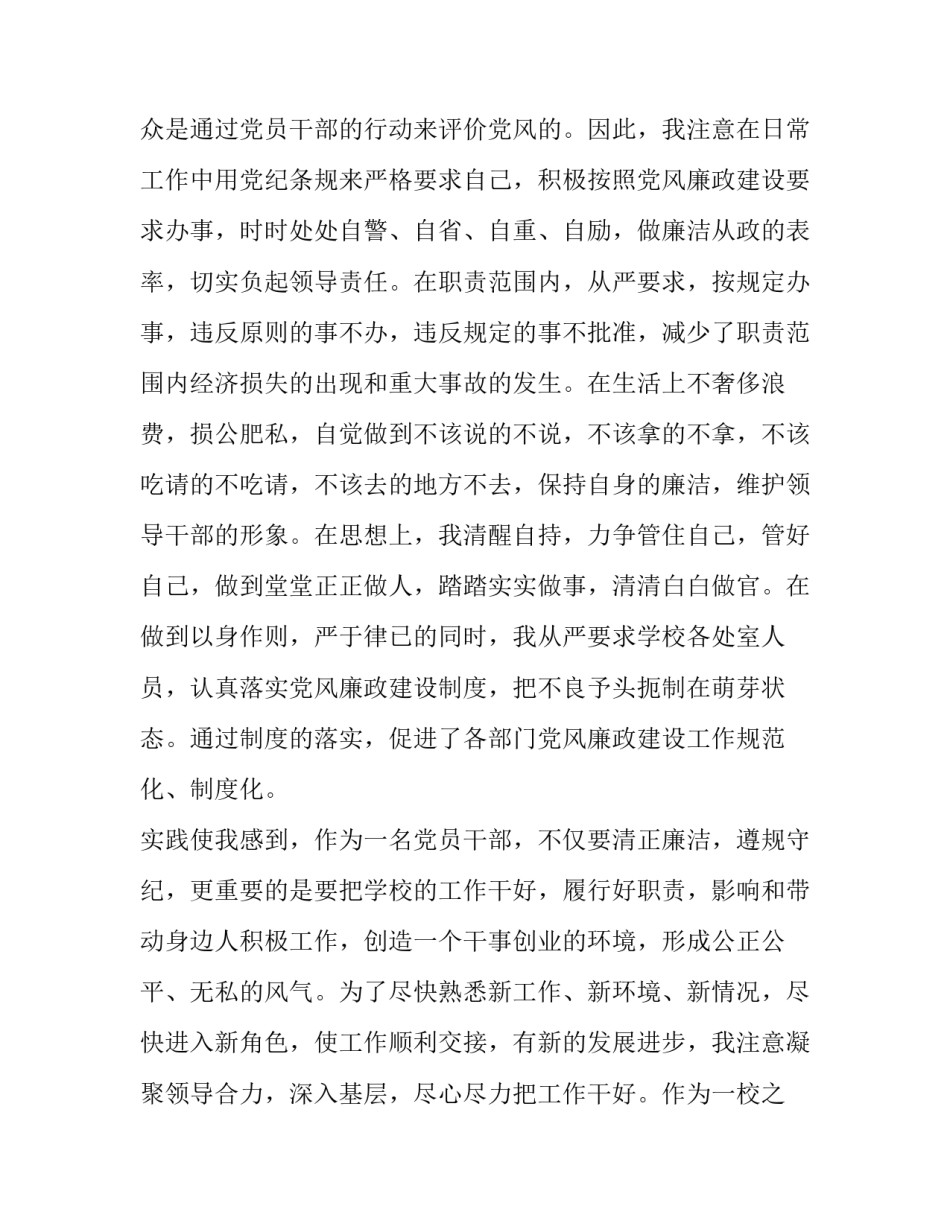 2023年校长个人述职述廉报告题目 学校书记个人述职述廉报告(十九篇)_第2页