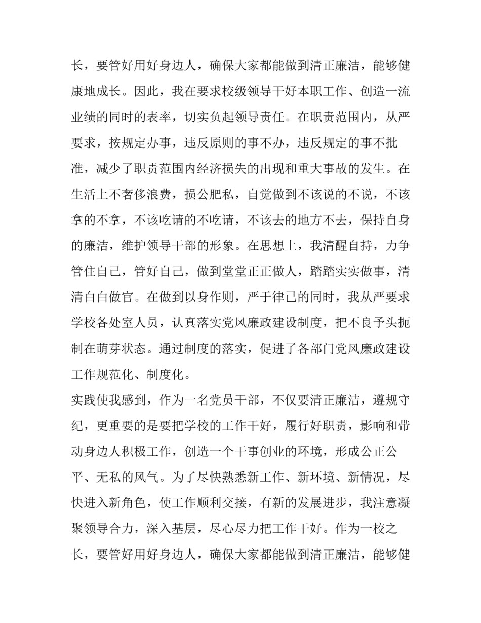 2023年校长个人述职述廉报告题目 学校书记个人述职述廉报告(十九篇)_第3页