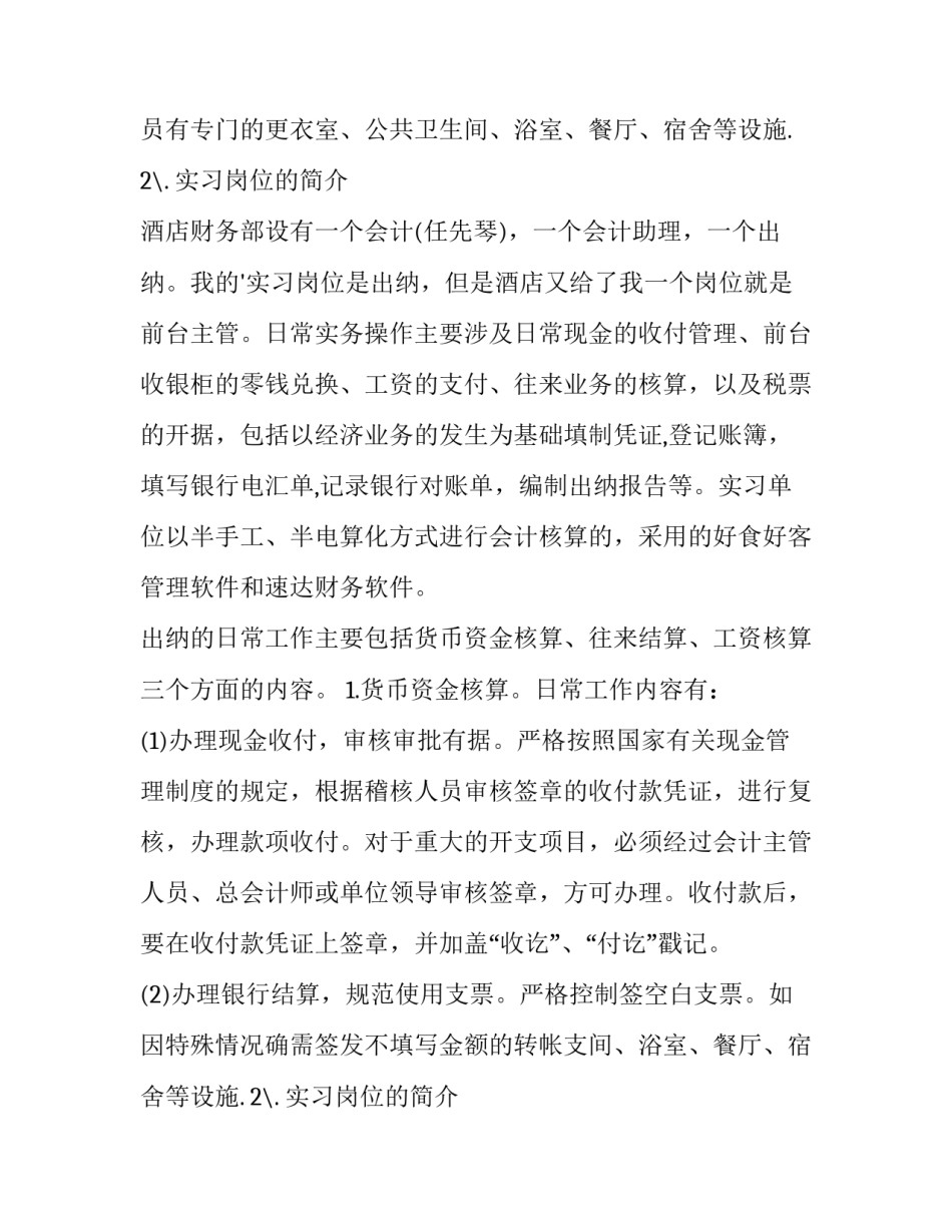 最新财务会计实训出纳报告(三篇)_第2页