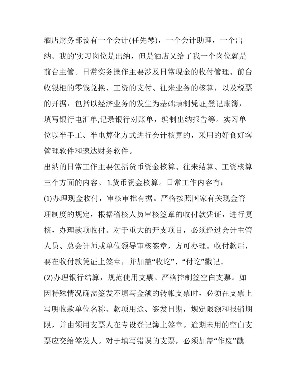 最新财务会计实训出纳报告(三篇)_第3页