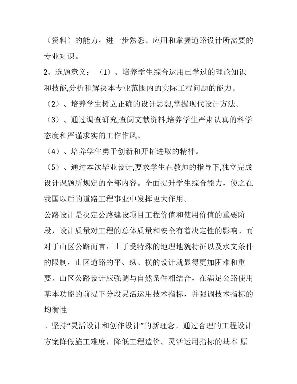 道路毕业设计开题报告课题来源(4篇)_第2页