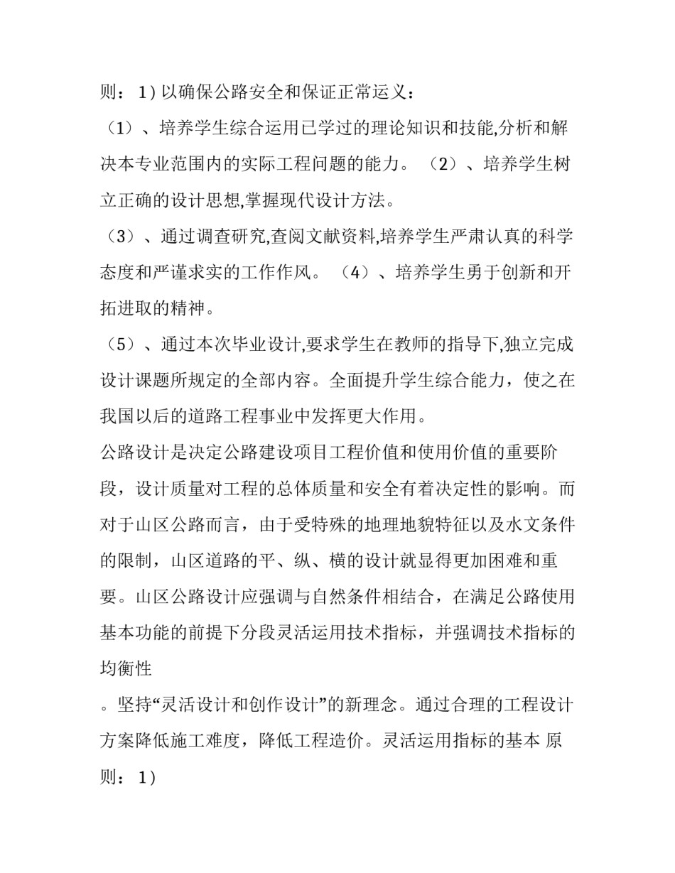 道路毕业设计开题报告课题来源(4篇)_第3页