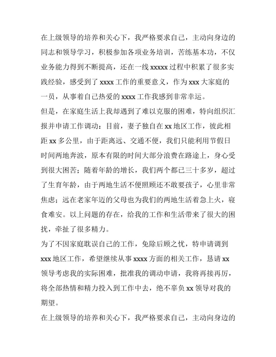 最新工作调动申请书(精选12篇)_第2页
