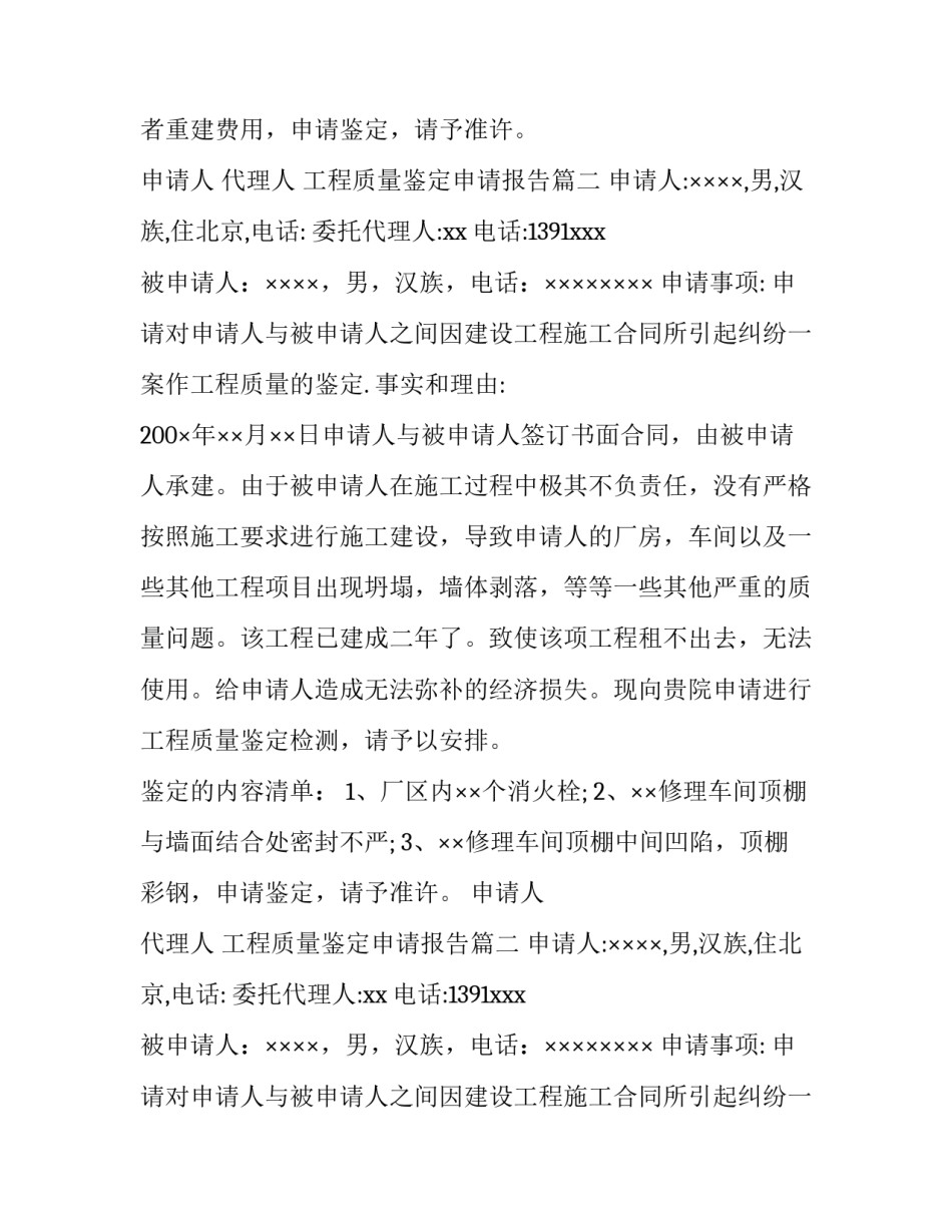 最新工程质量鉴定申请报告(4篇)_第2页