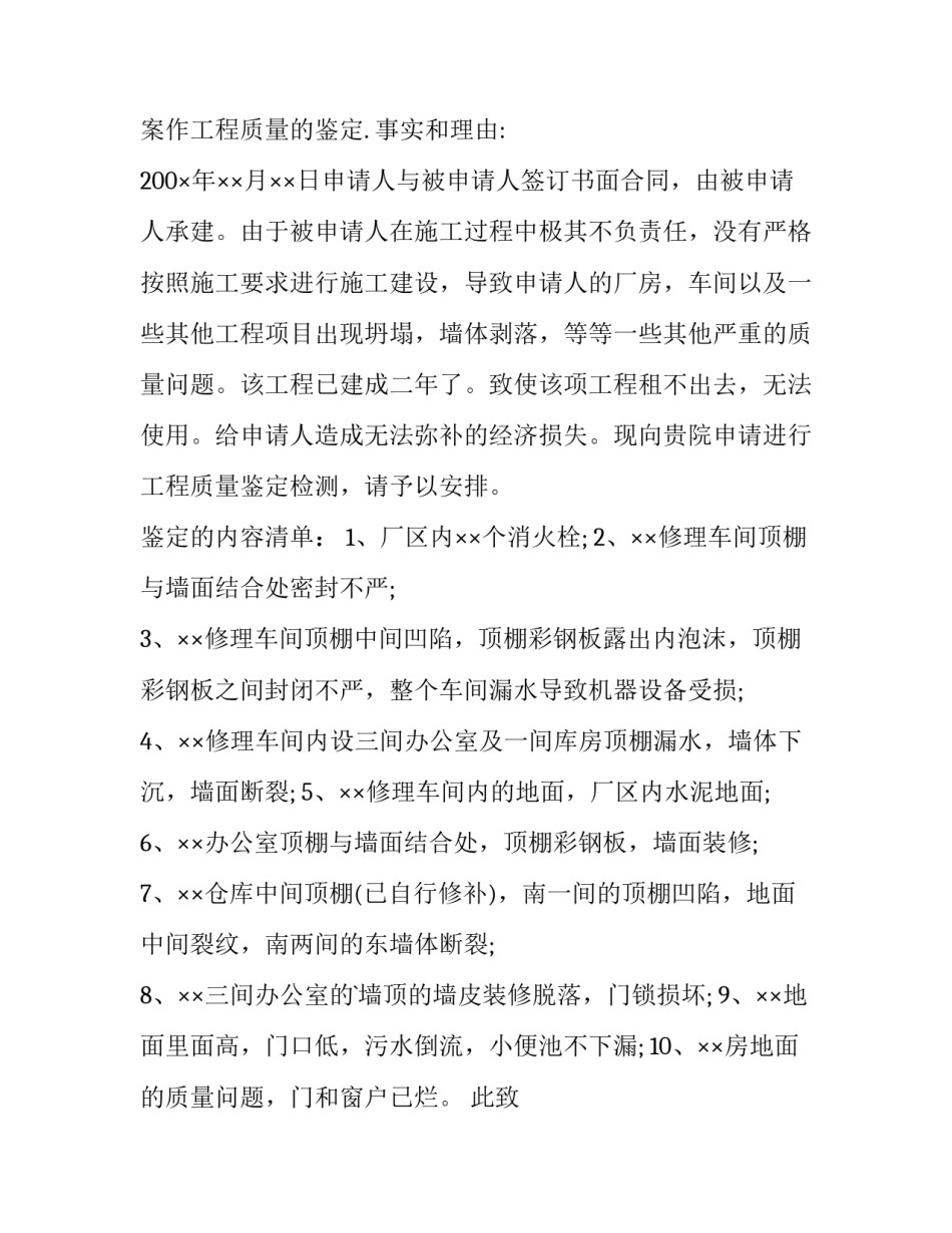 最新工程质量鉴定申请报告(4篇)_第3页