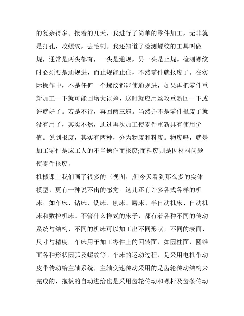 2023年毕业实践综合报告(实用12篇)_第2页