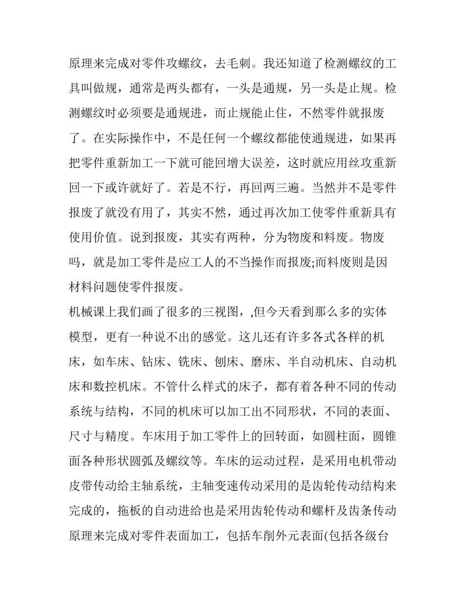 2023年毕业实践综合报告(实用12篇)_第3页