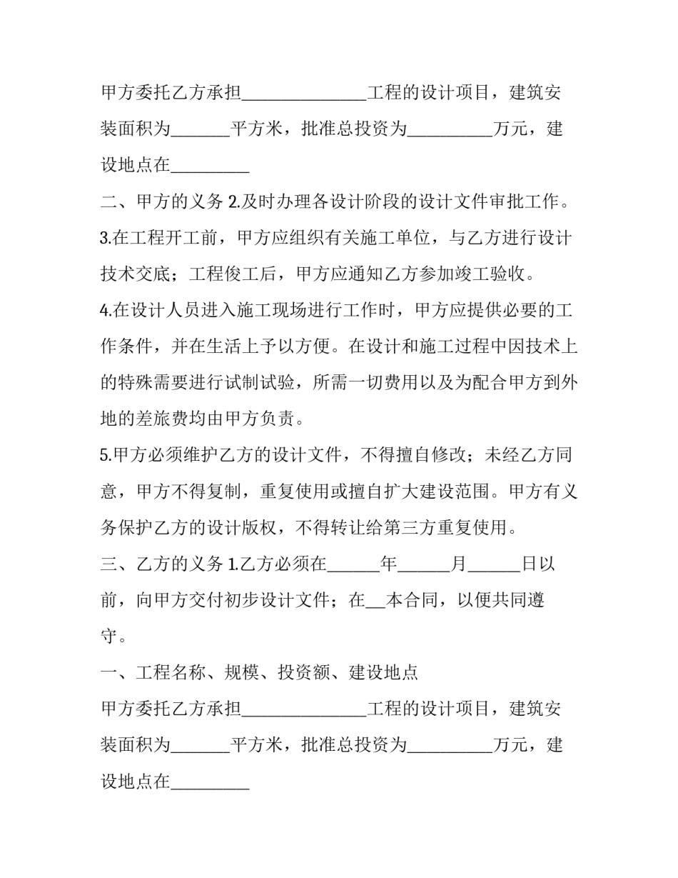 2023年建筑安装工程设计合同(二十四篇)_第2页