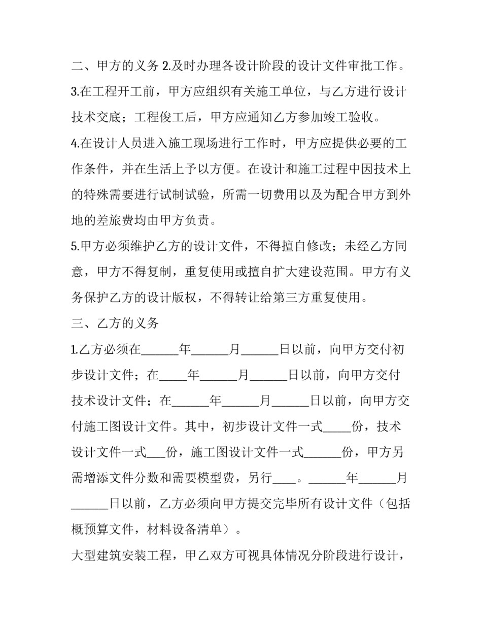 2023年建筑安装工程设计合同(二十四篇)_第3页