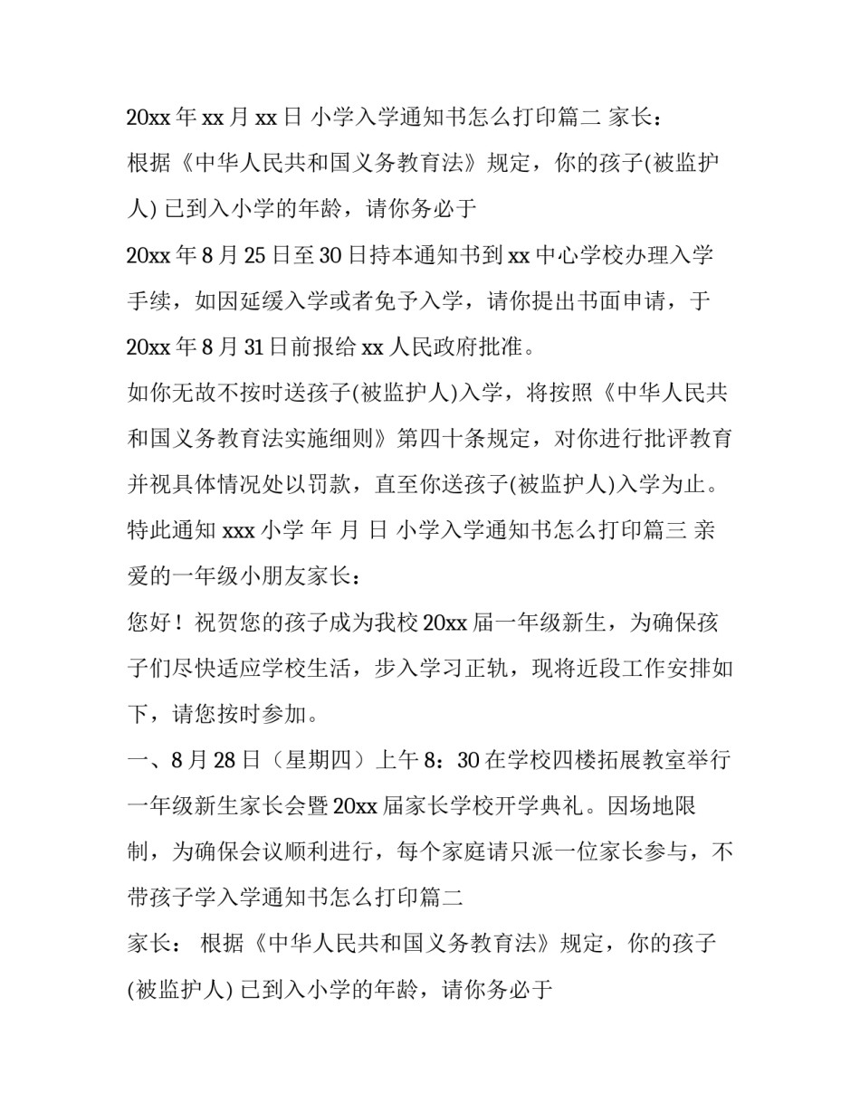 小学入学通知书怎么打印(8篇)_第2页