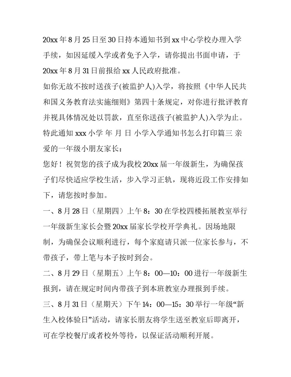 小学入学通知书怎么打印(8篇)_第3页