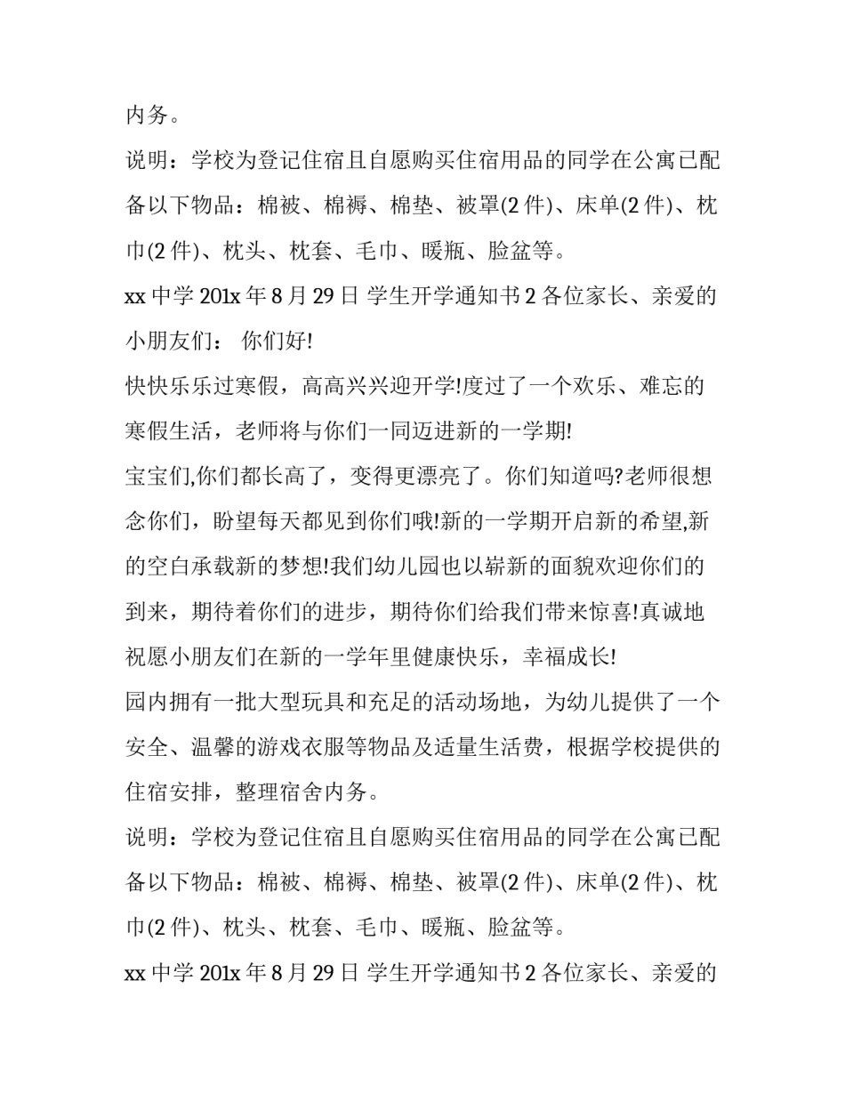 学生开学通知书三篇_第2页