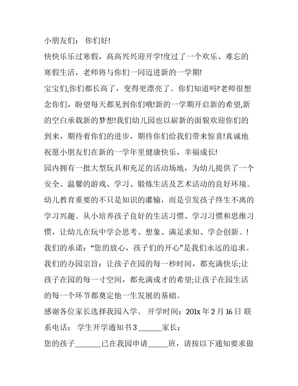 学生开学通知书三篇_第3页