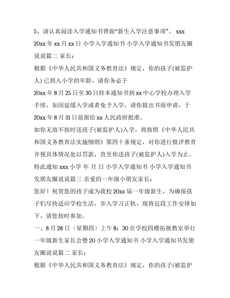 最新小学入学通知书 小学入学通知书发朋友圈说说(8篇)_第2页