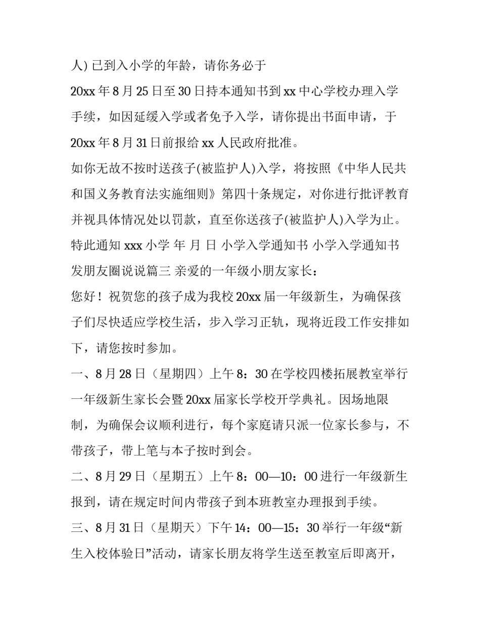 最新小学入学通知书 小学入学通知书发朋友圈说说(8篇)_第3页