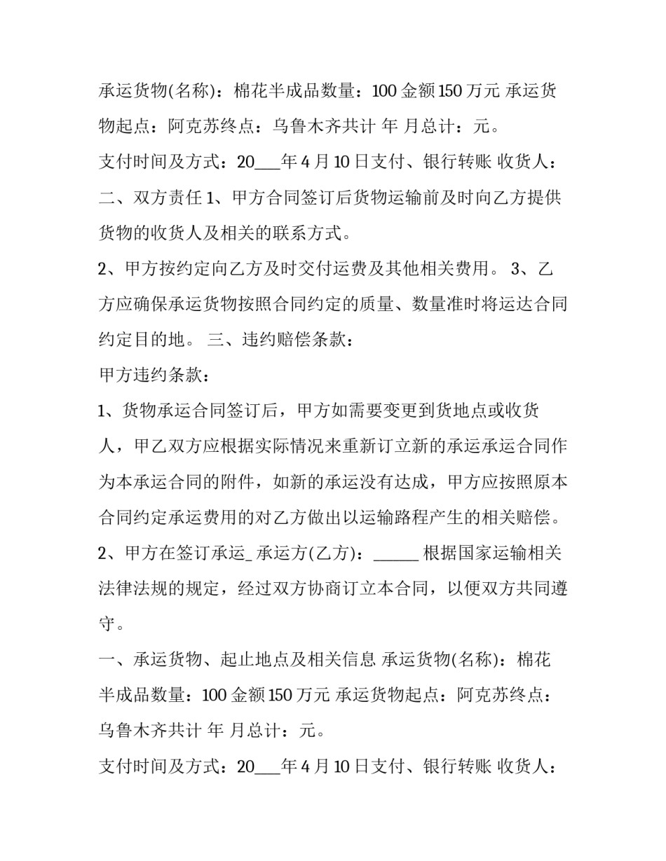 2023年企业物流运输合同(十九篇)_第2页