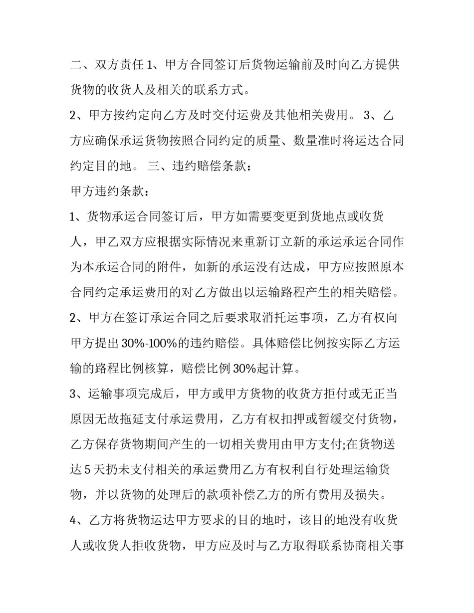 2023年企业物流运输合同(十九篇)_第3页