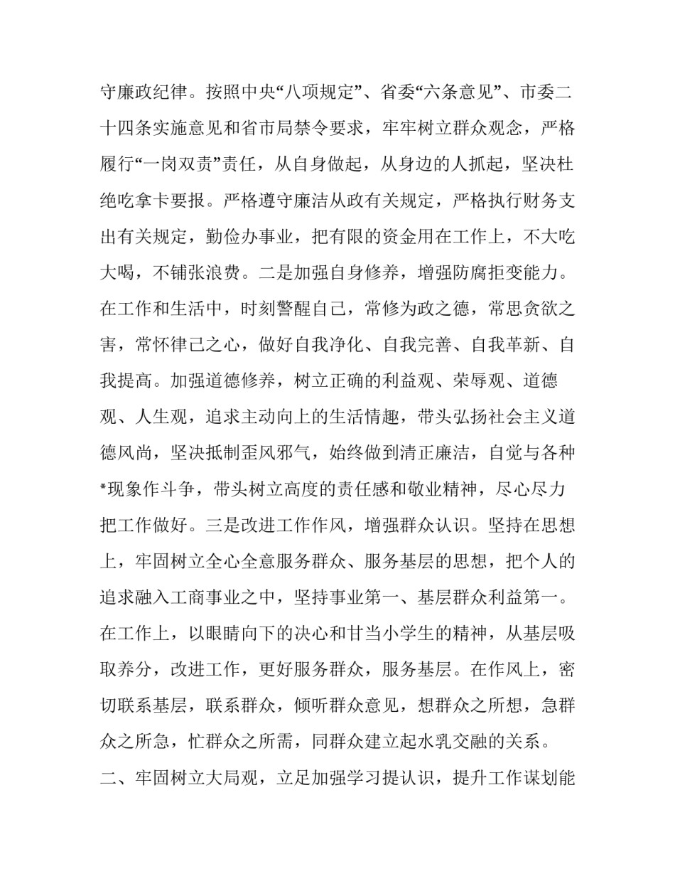 最新局长述职述廉报告(二十二篇)_第2页