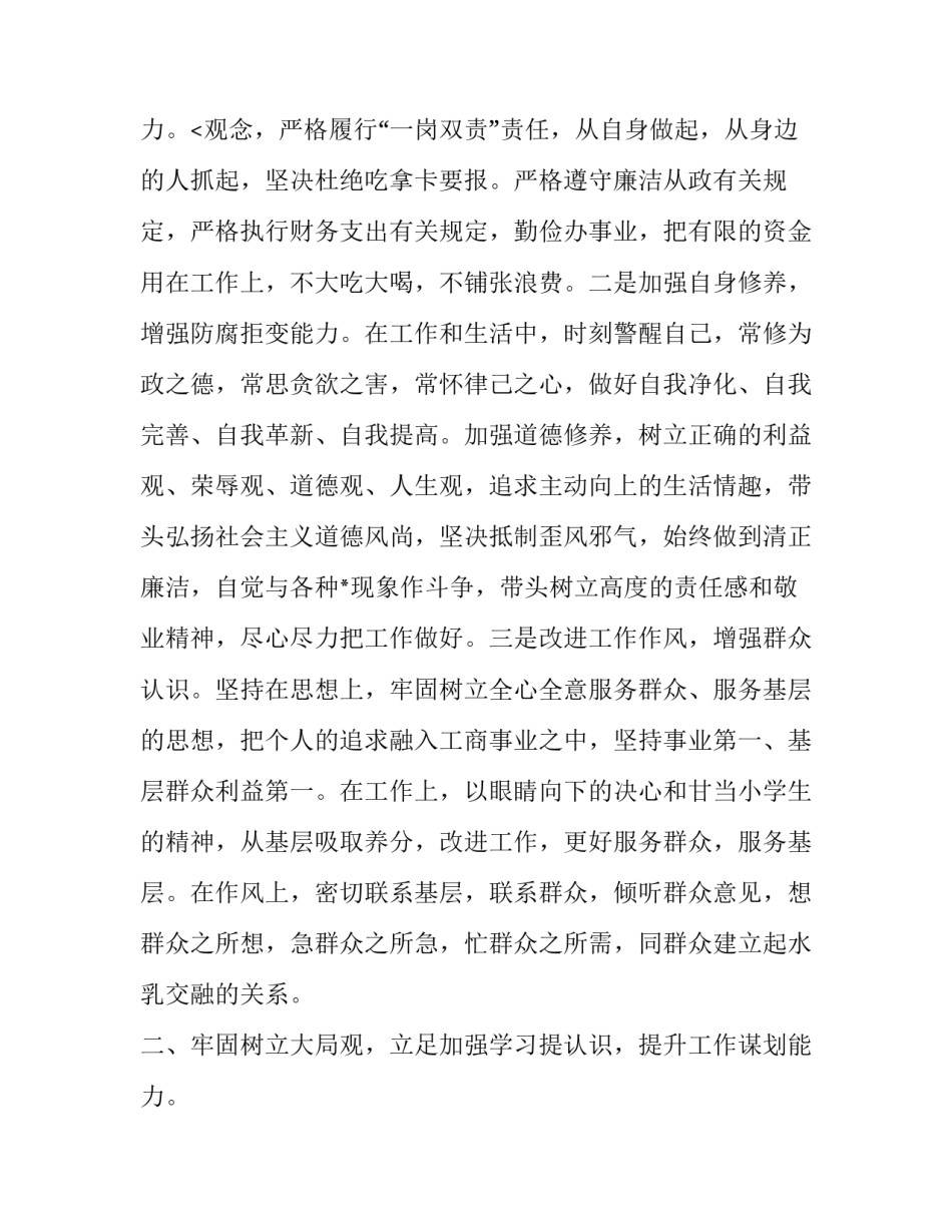 最新局长述职述廉报告(二十二篇)_第3页