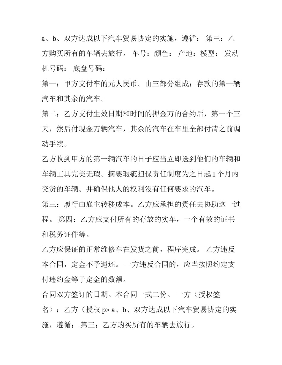 买车卖车协议书 卖车协议书简单版(13篇)_第2页