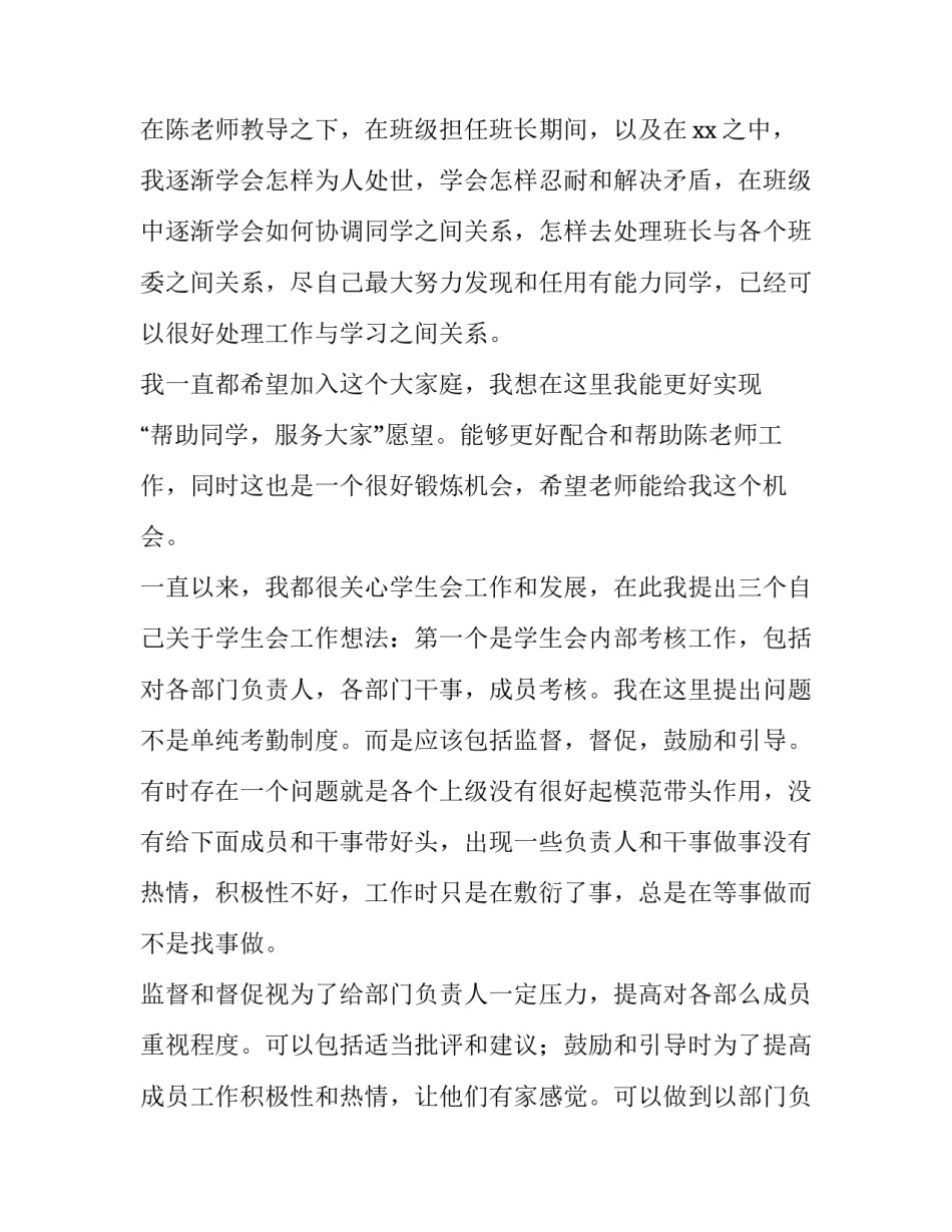 入学生会申请书十网(优质11篇)_第2页