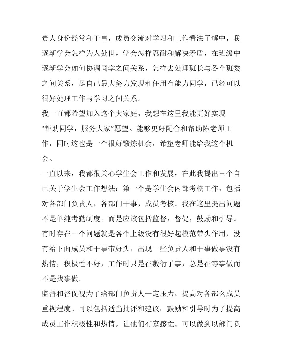 入学生会申请书十网(优质11篇)_第3页