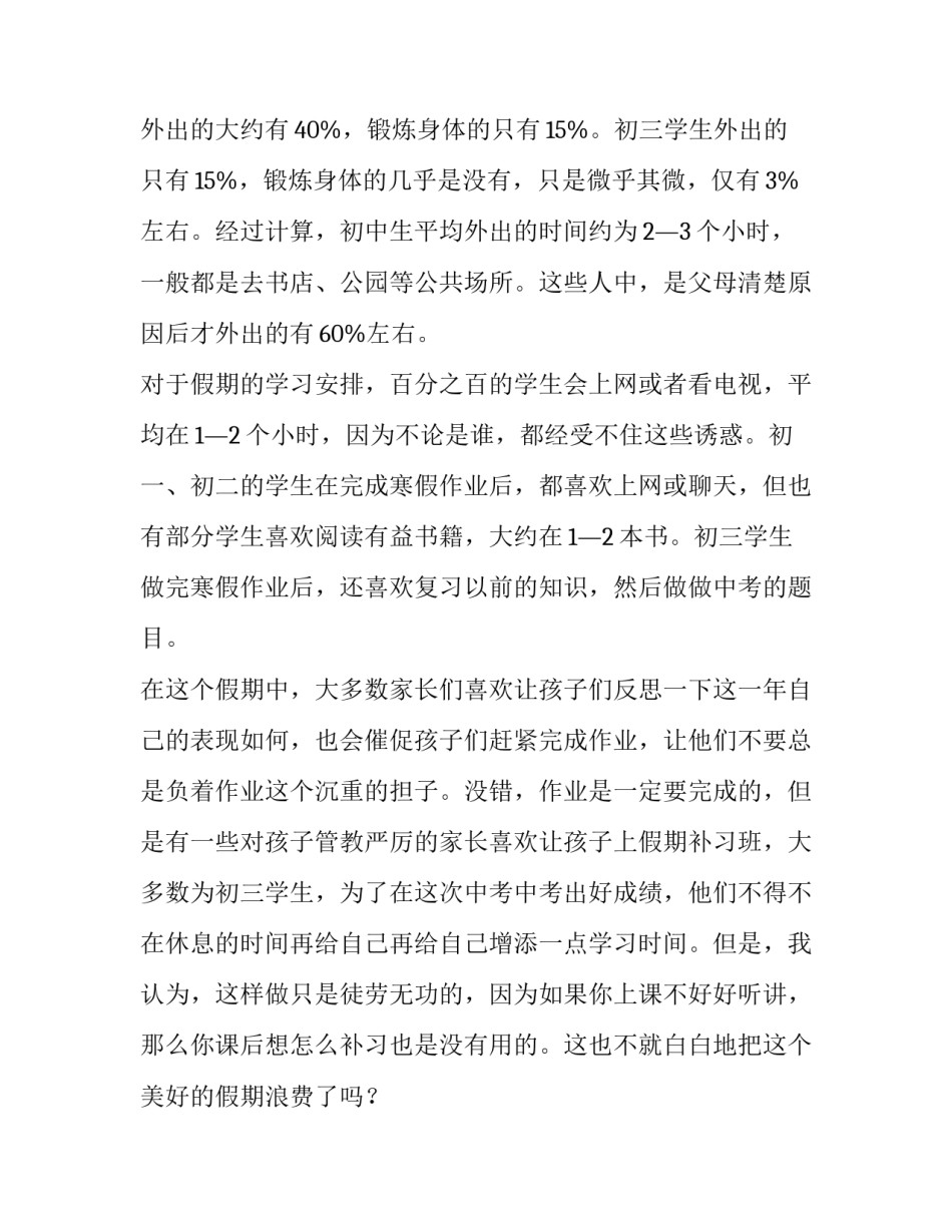 初中调查报告1000字 初中调查报告及(十五篇)_第2页