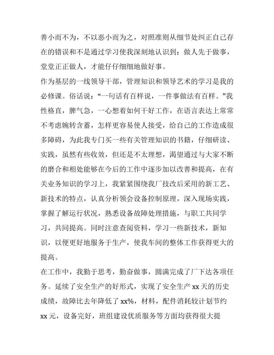 企业中层述职报告完整版 企业中层述职报告(优质12篇)_第2页