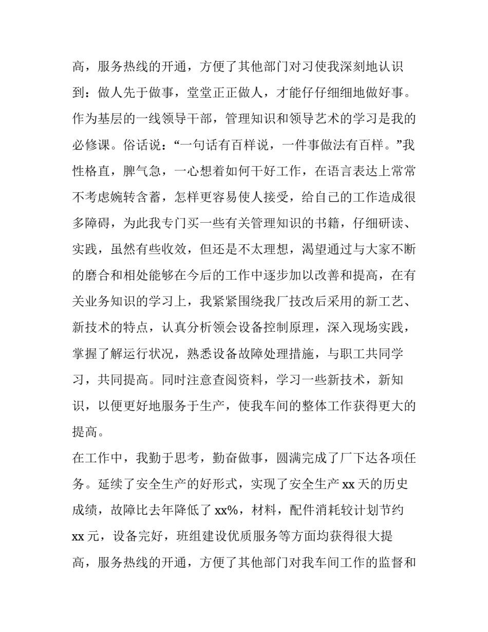 企业中层述职报告完整版 企业中层述职报告(优质12篇)_第3页