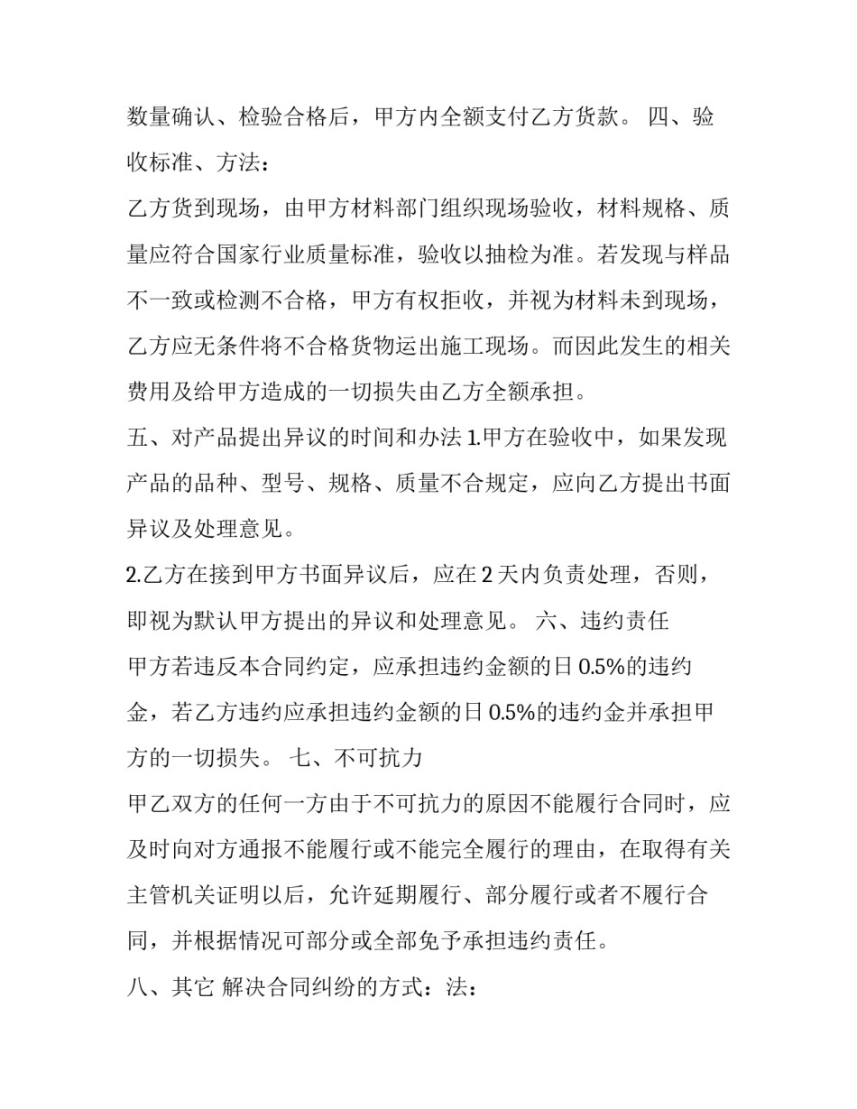 最新购销合同印花税 购销合同标准版(22篇)_第2页