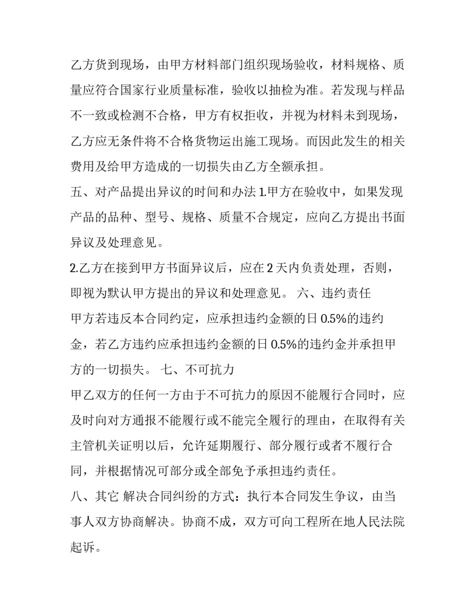 最新购销合同印花税 购销合同标准版(22篇)_第3页