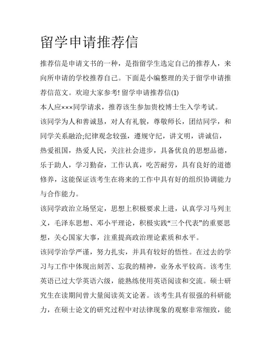 留学申请推荐信_第1页