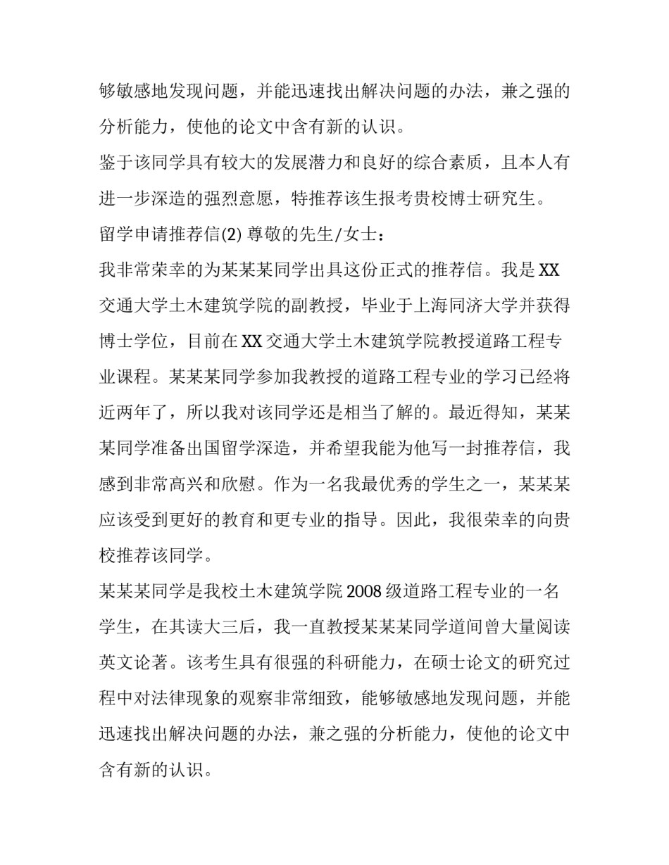 留学申请推荐信_第2页
