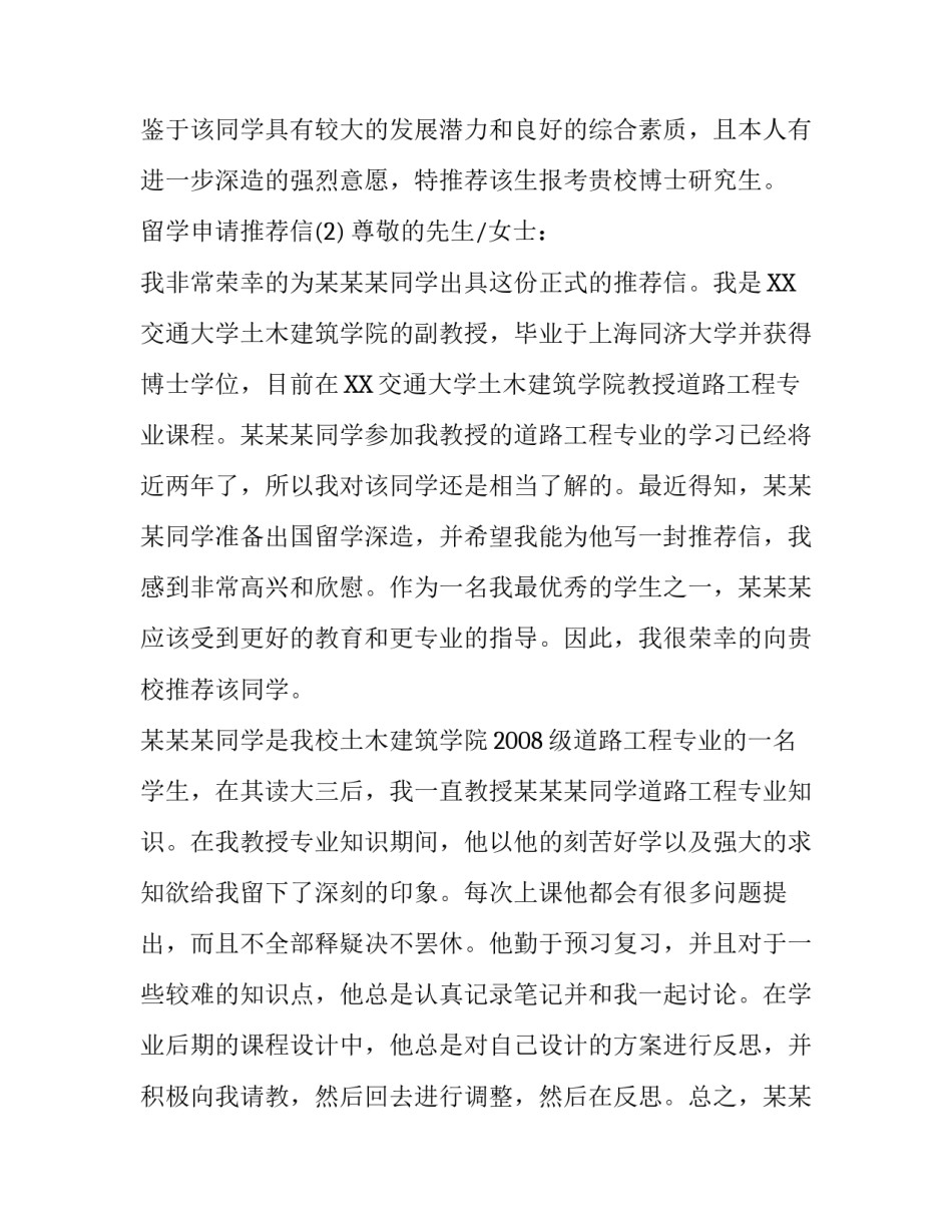 留学申请推荐信_第3页